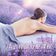 【佐登妮絲】法式SPA課程兌換券-2選1